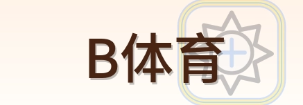 B体育 Logo